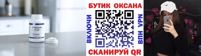Бутират 1.4BDO  Купить  Дедовск 