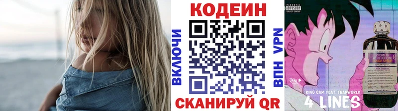 Codein напиток Lean (лин)  Купить  Дедовск 